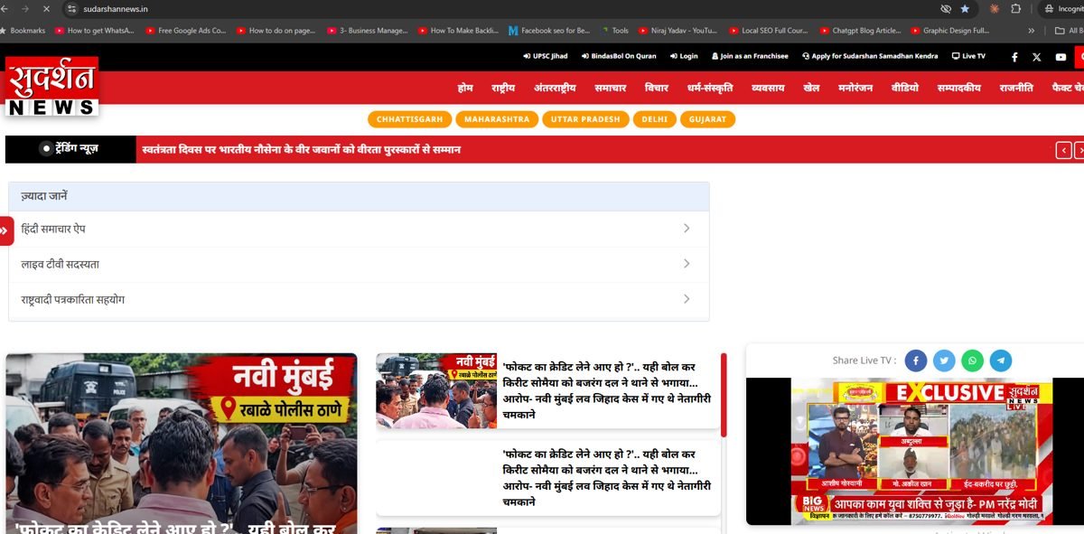 Sudarshan News website homepage built by Adnexa